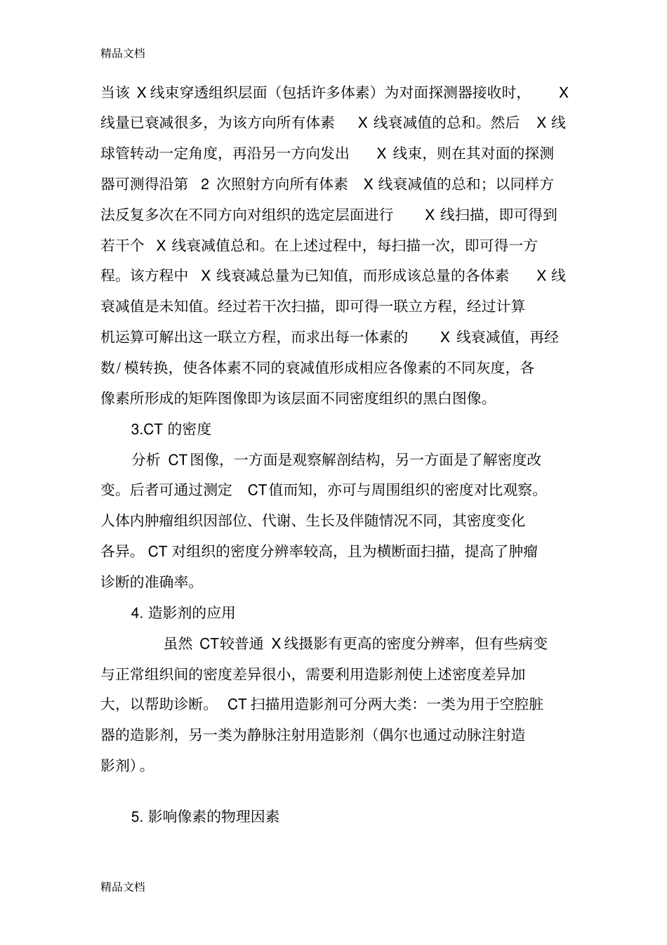 (整理)CT,MRI,USC,PET各种方法的优缺点总结._第2页