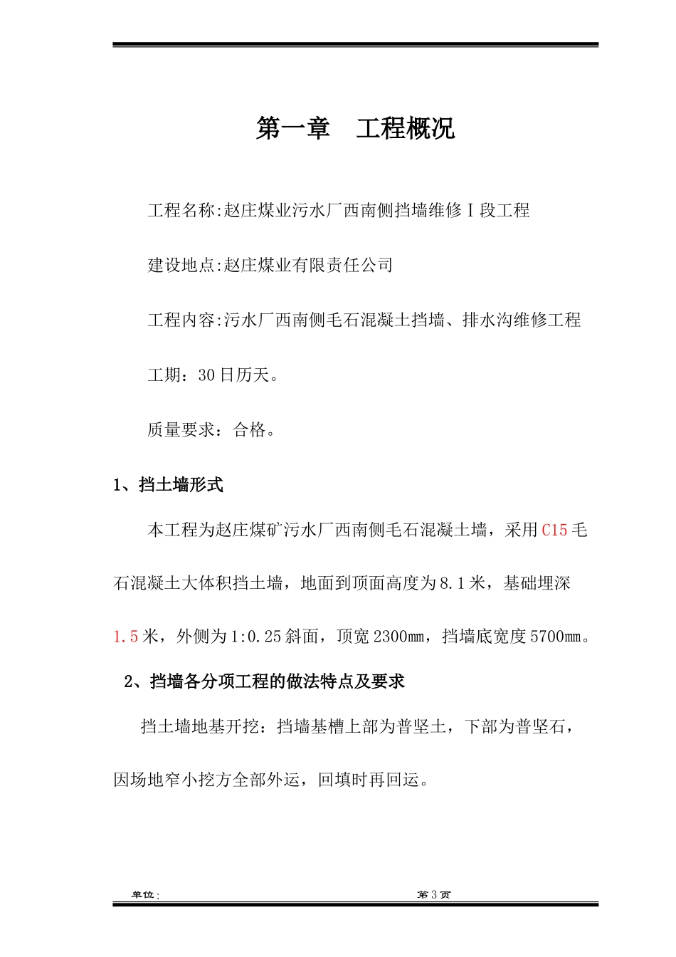 毛石混凝土挡墙施工组织设计1_第3页