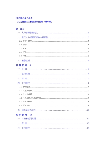 人力资源六大模块常识全集
