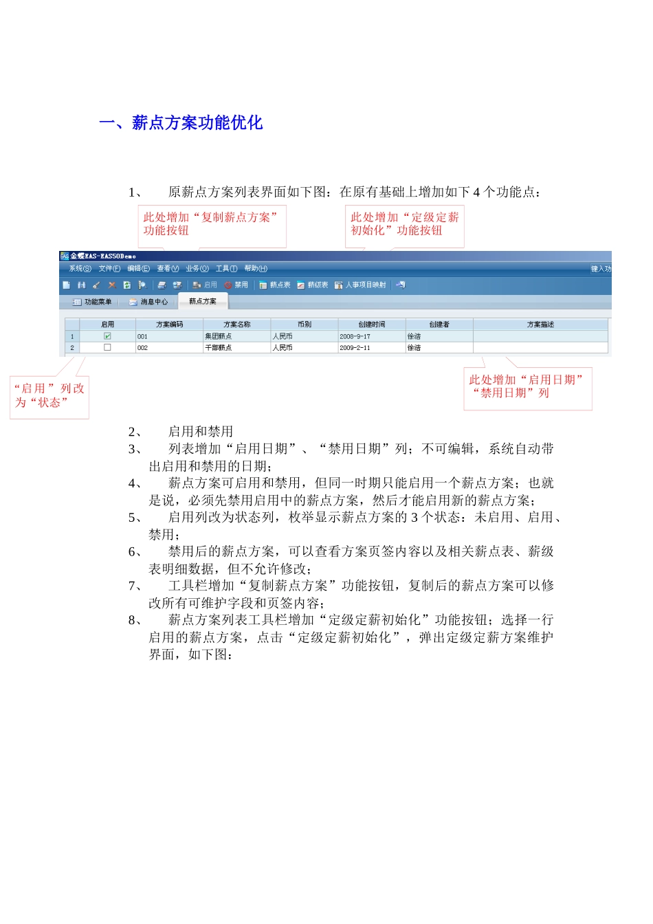 人力资源-EAS+HR薪点方案和定级定薪使用说明_第3页