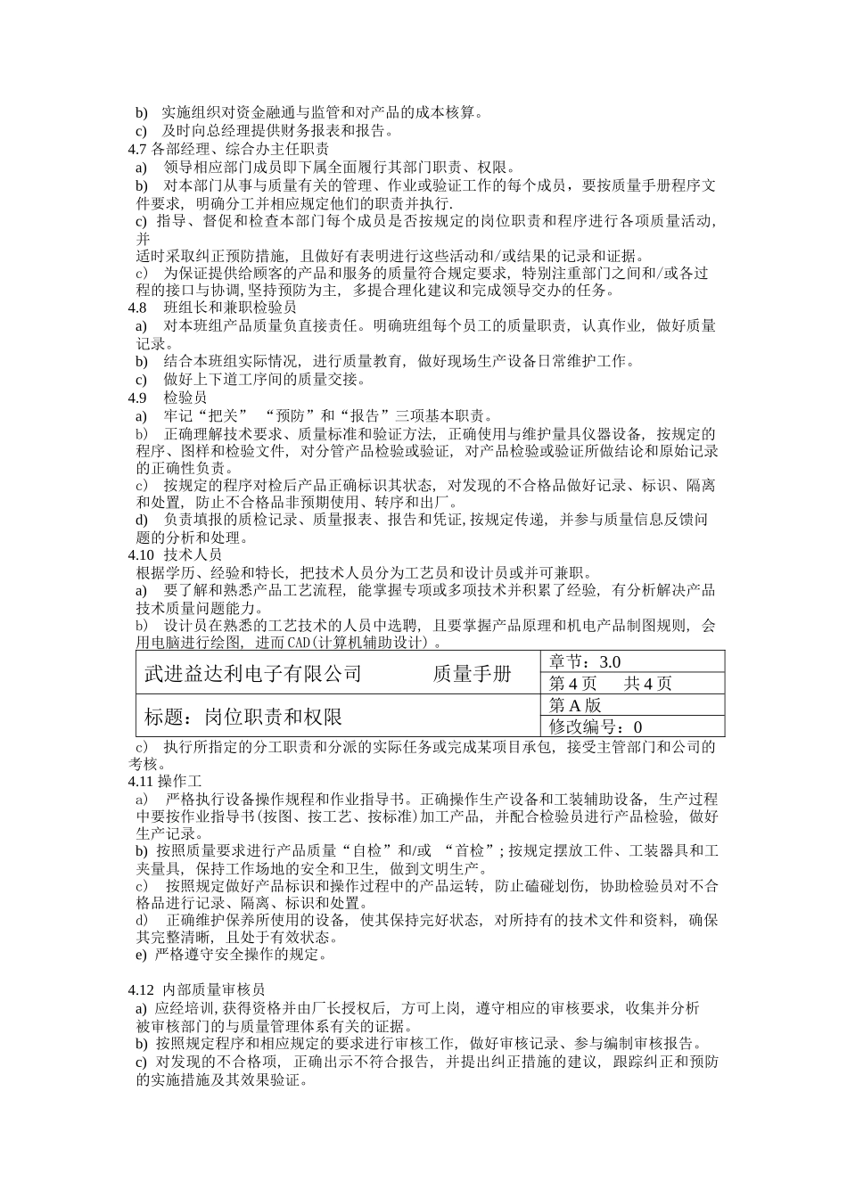 武进xxx电子有限公司质量手册(doc 67)_第3页