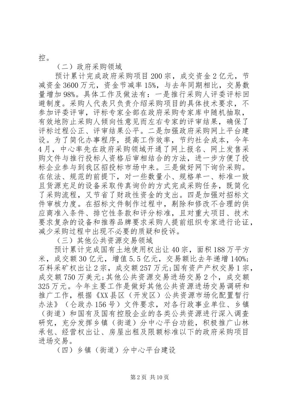 采购招标工作总结3篇_第2页