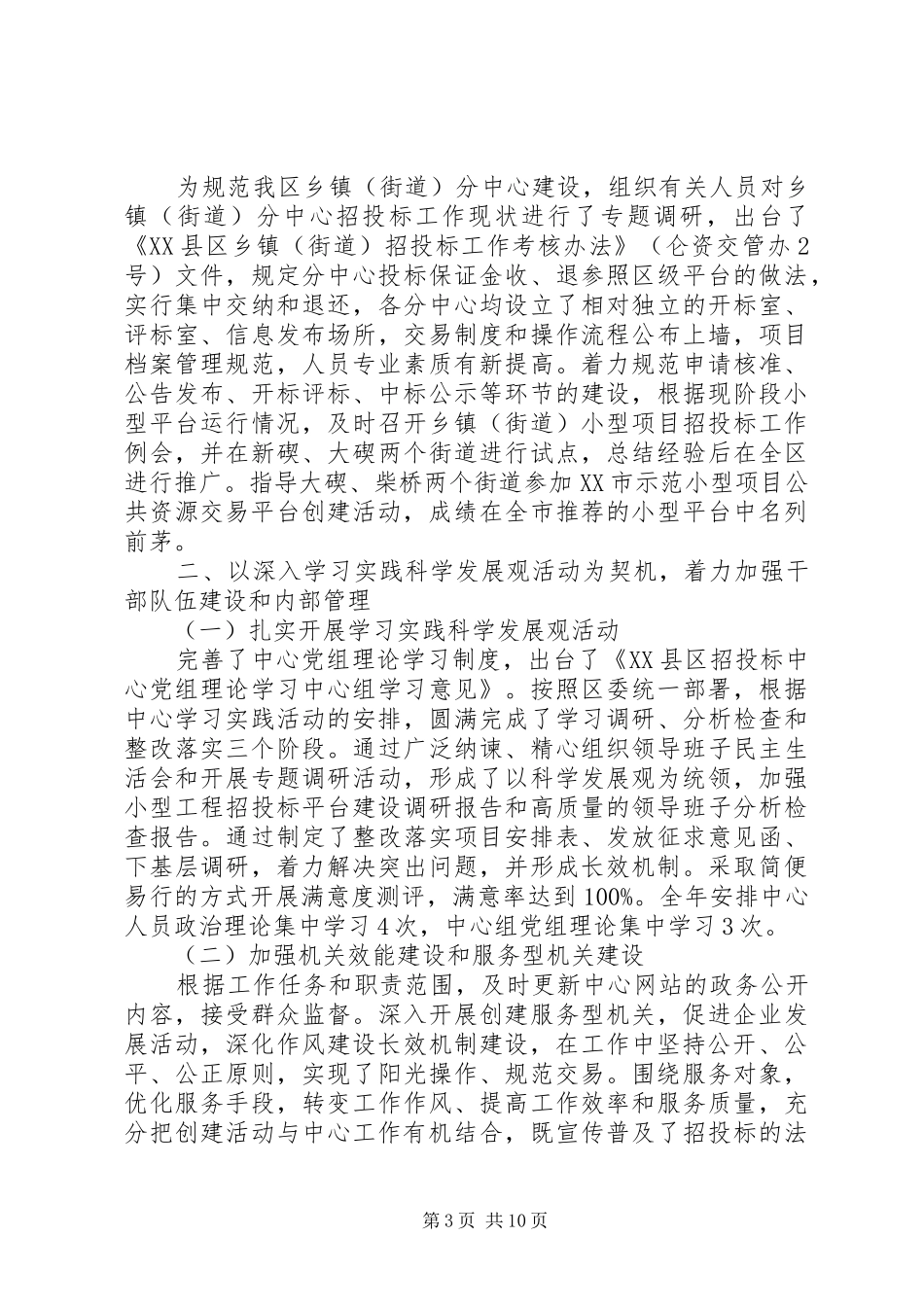 采购招标工作总结3篇_第3页