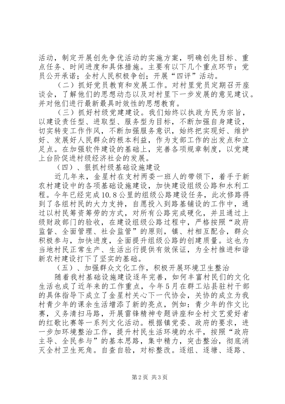 勤廉双述第一季度蔡家村党支部书记勤廉双述报告_第2页