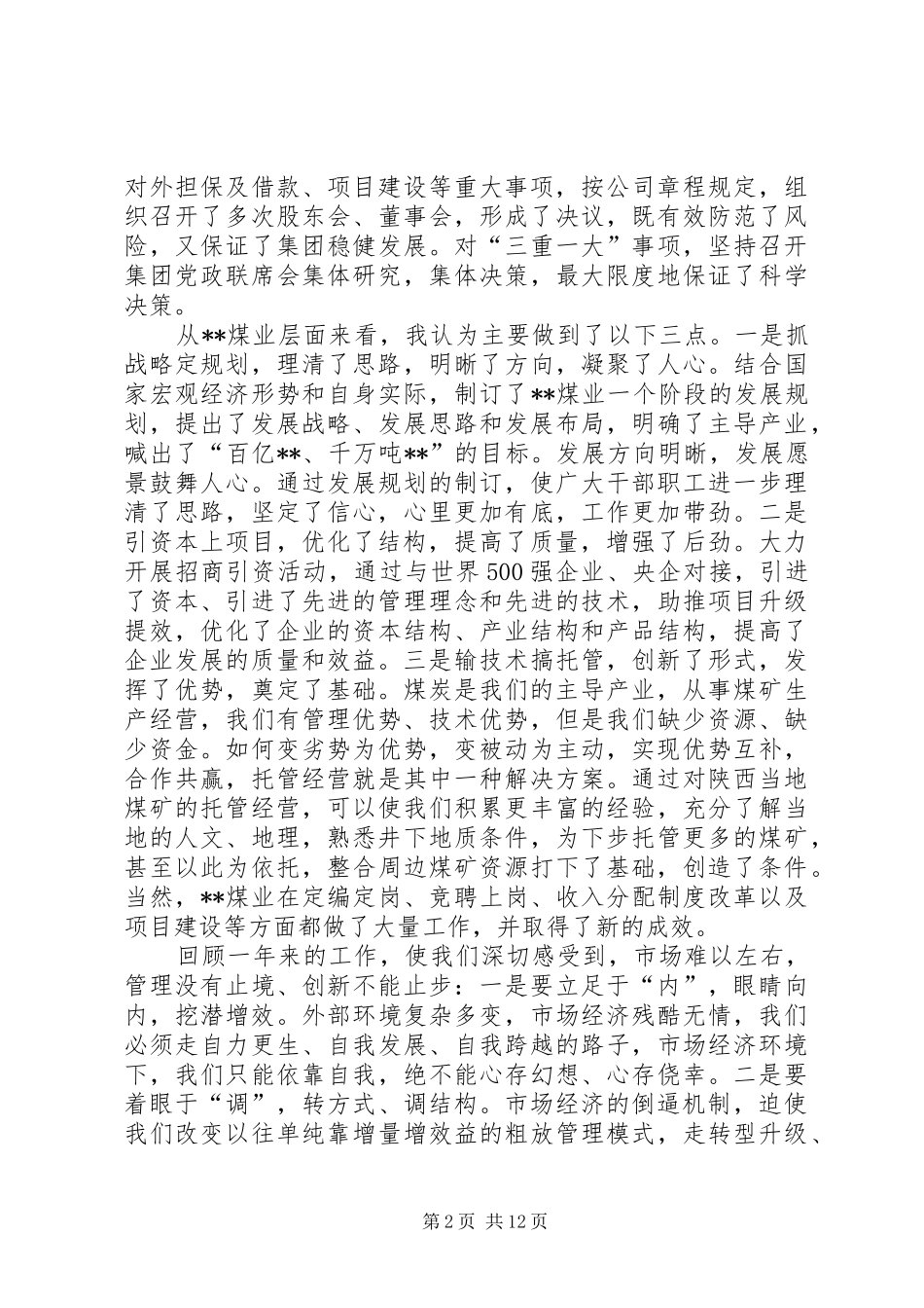 集团XX年度工作总结表彰会议讲话_第2页