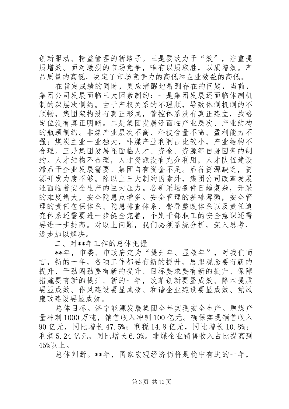 集团XX年度工作总结表彰会议讲话_第3页