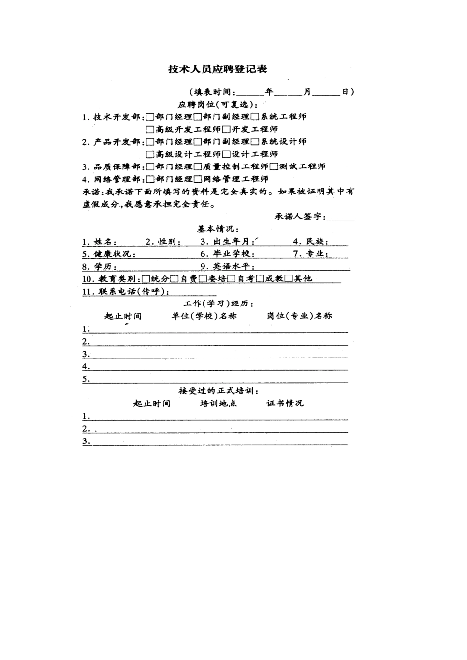 员工招聘计划方案：_(2)_第3页