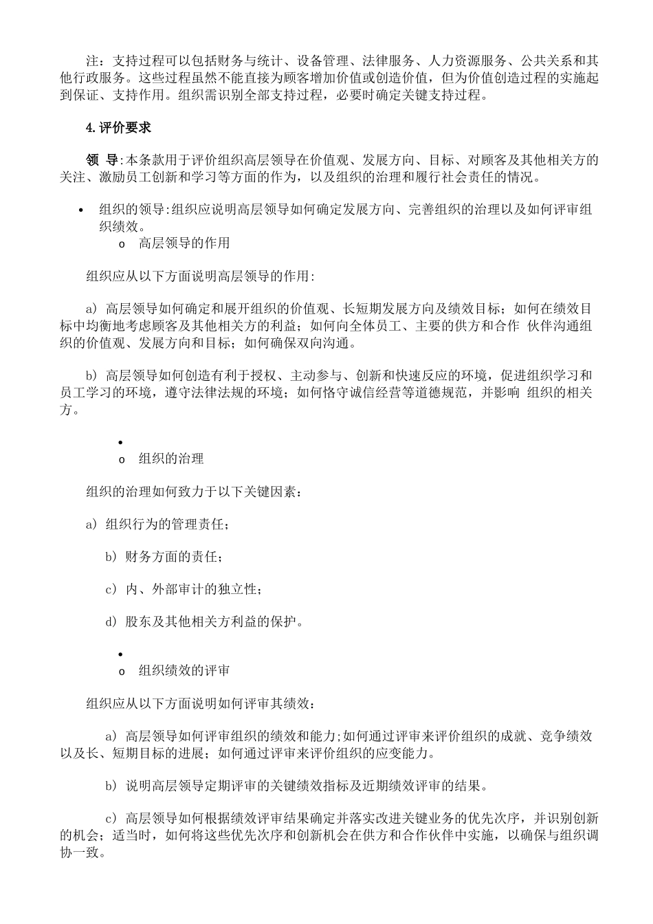 卓越绩效评价管理的准则和主要内容_第2页