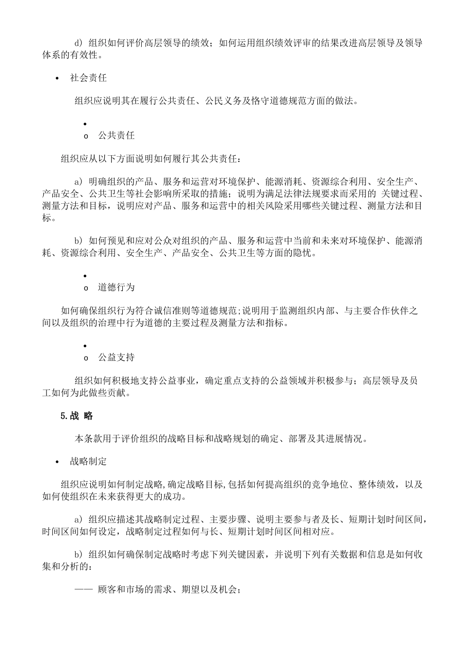 卓越绩效评价管理的准则和主要内容_第3页
