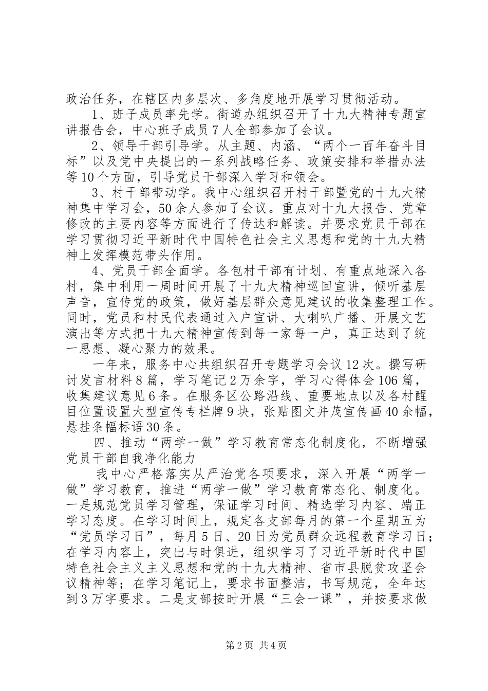 社区服务中心党支部党建工作总结_第2页