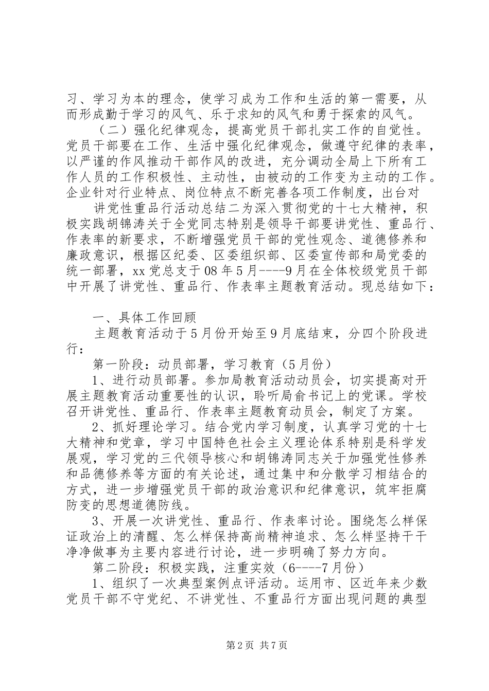 讲党性重品行活动总结_第2页