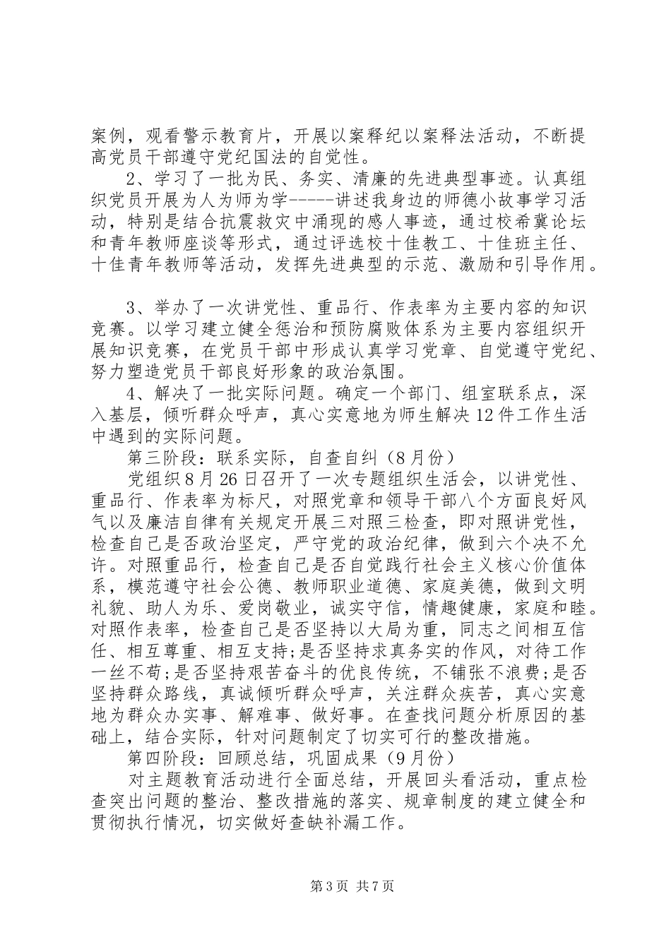 讲党性重品行活动总结_第3页