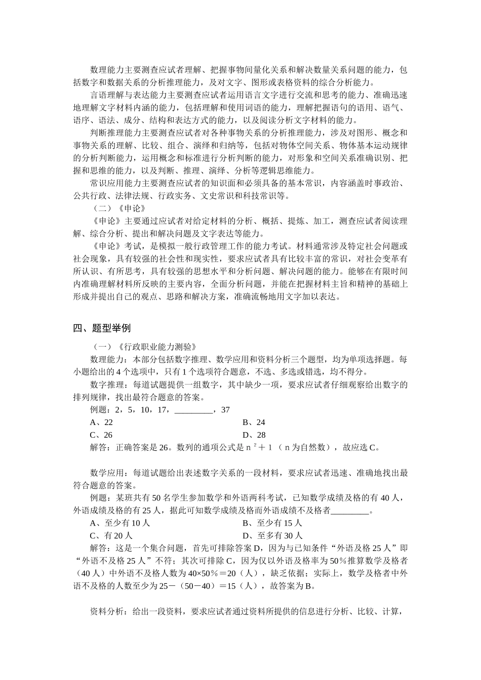 人力资源-XXXX年上海市司法行政系统人民警察学员考试考纲_第2页