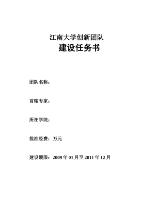 江南大学创新团队