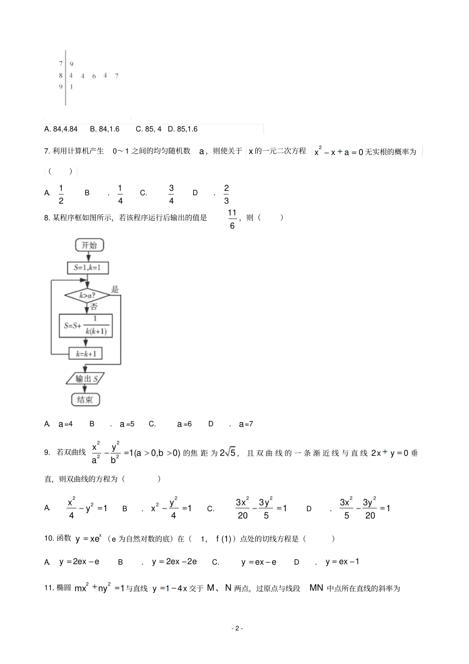 2016-2017学年江西省赣州市高二上学期期末考试数学(文)试题_第2页