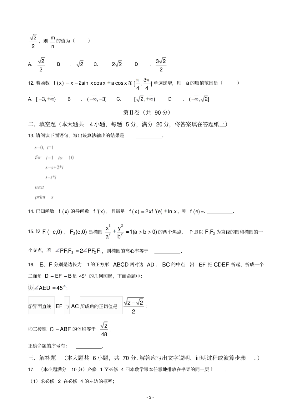 2016-2017学年江西省赣州市高二上学期期末考试数学(文)试题_第3页
