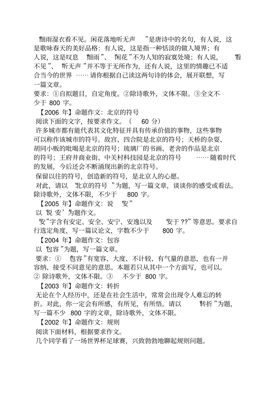 2010年北京高考作文题目_第2页