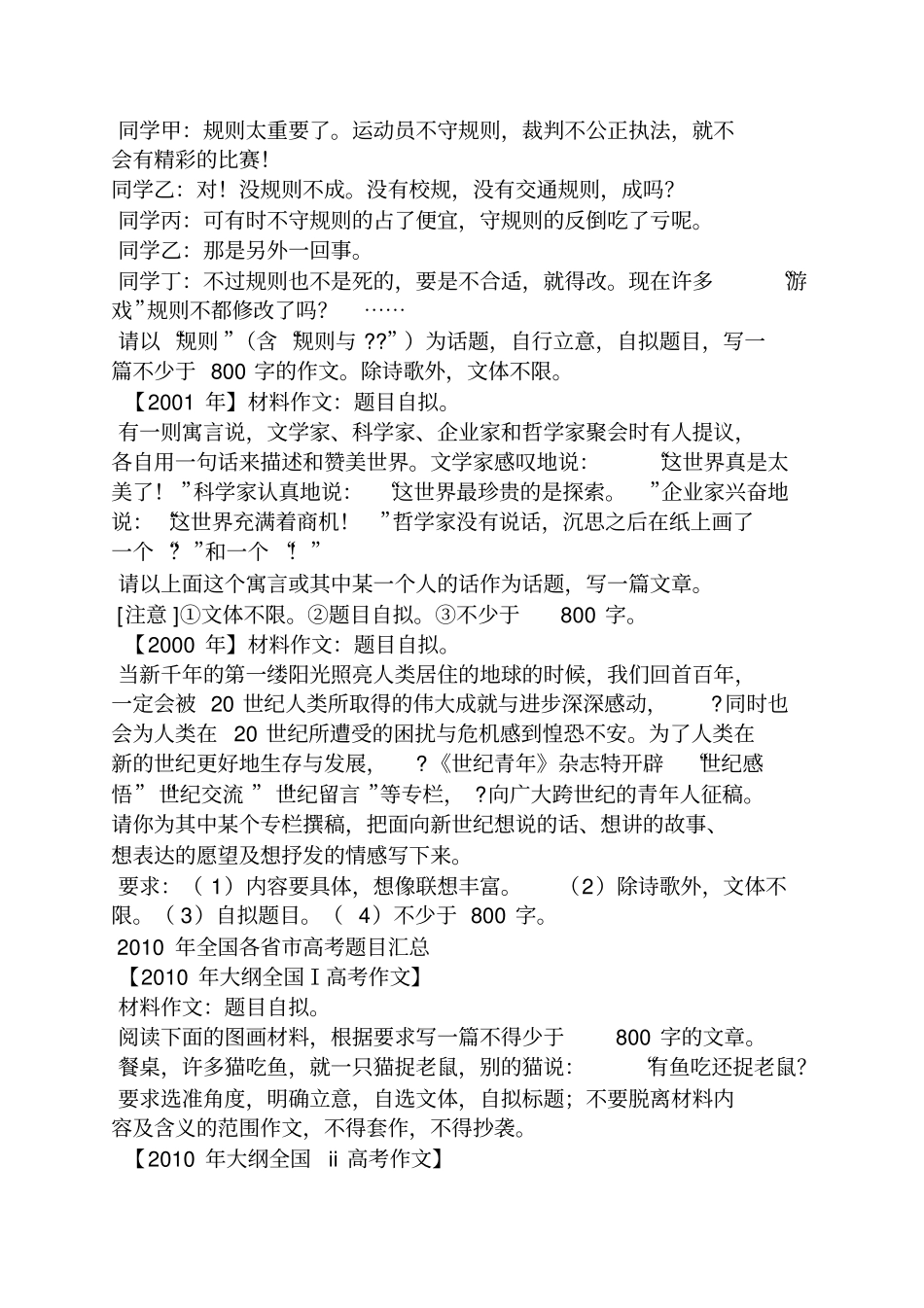 2010年北京高考作文题目_第3页