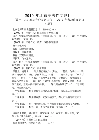 2010年北京高考作文题目