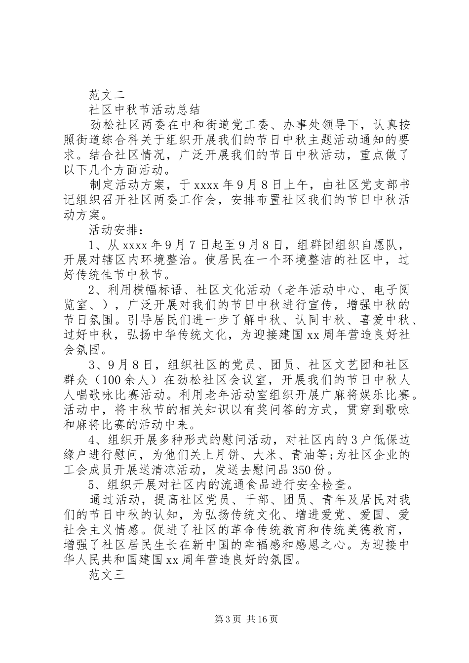 端午节活动总结范文_第3页