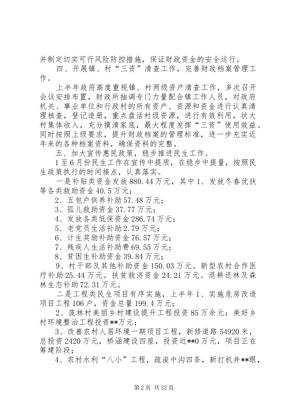 财政所上半年工作总结（范文13篇）_第2页