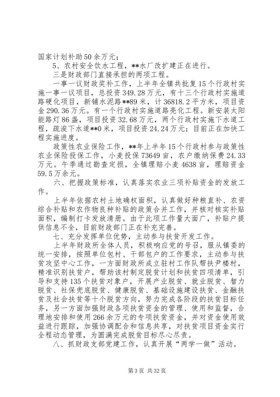 财政所上半年工作总结（范文13篇）_第3页