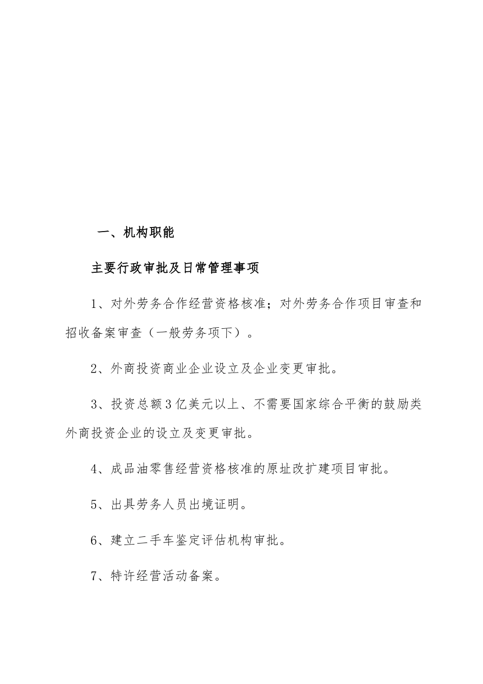 商务局行政执法责任制汇编_第2页