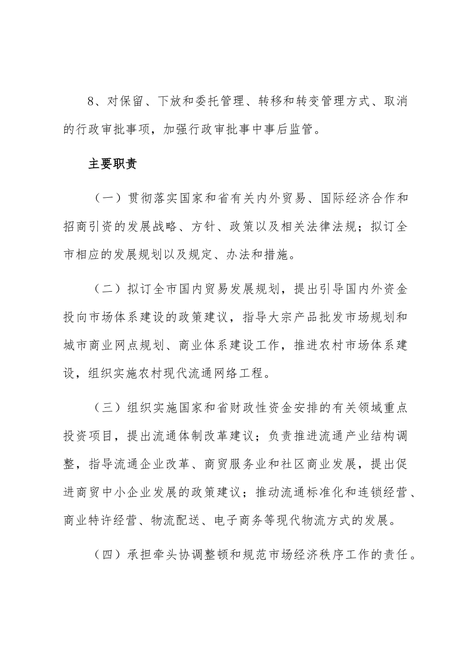 商务局行政执法责任制汇编_第3页