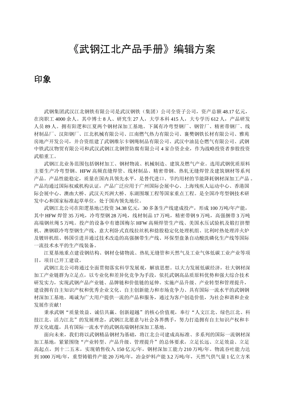 武钢江北公司产品手册_第1页