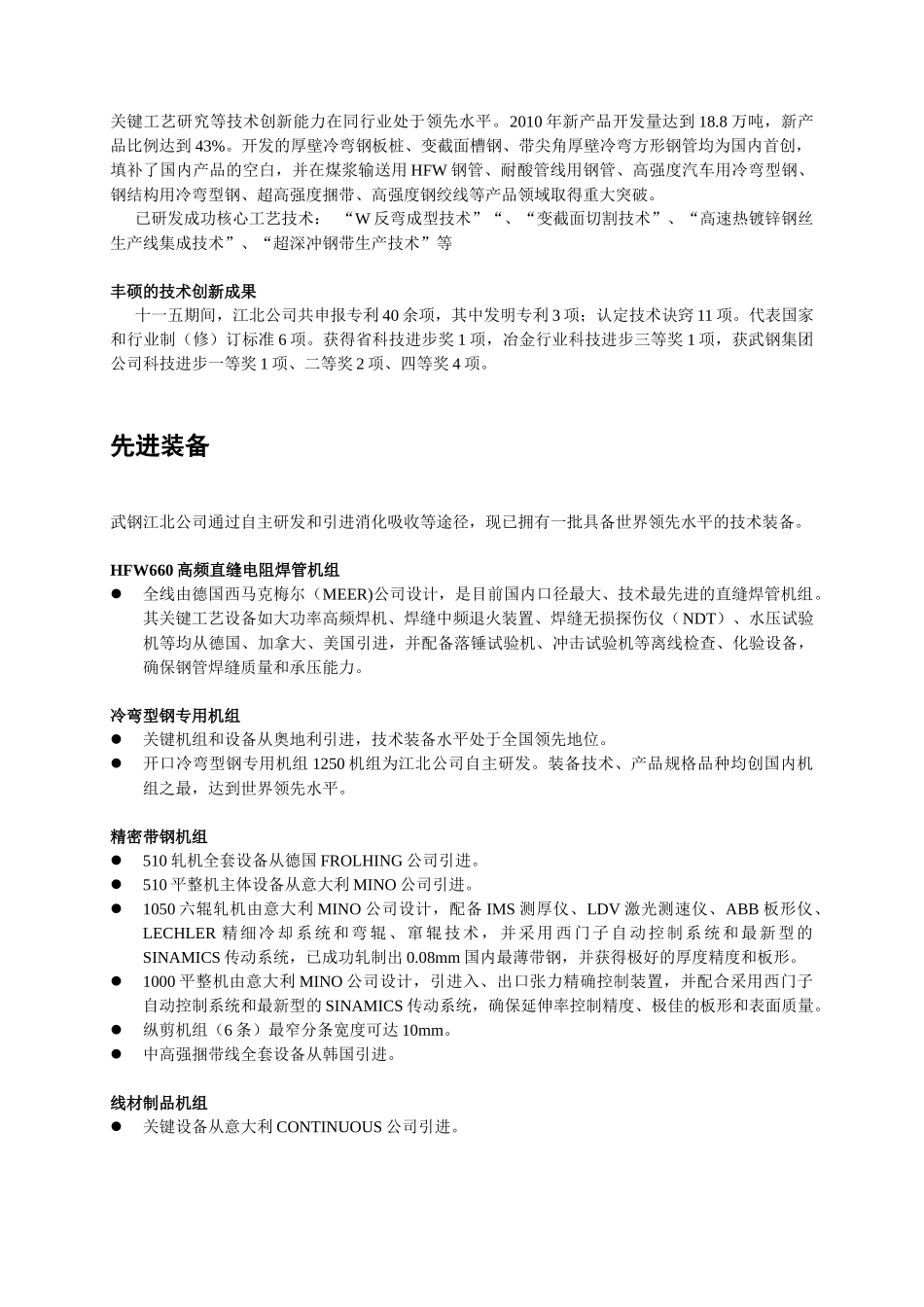武钢江北公司产品手册_第3页