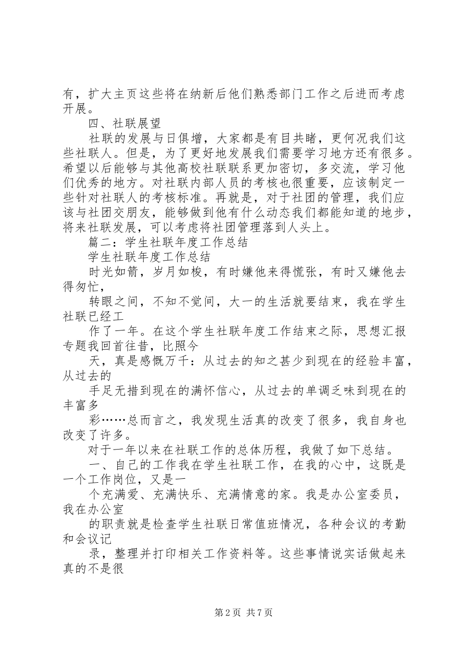 社联个人工作总结_第2页