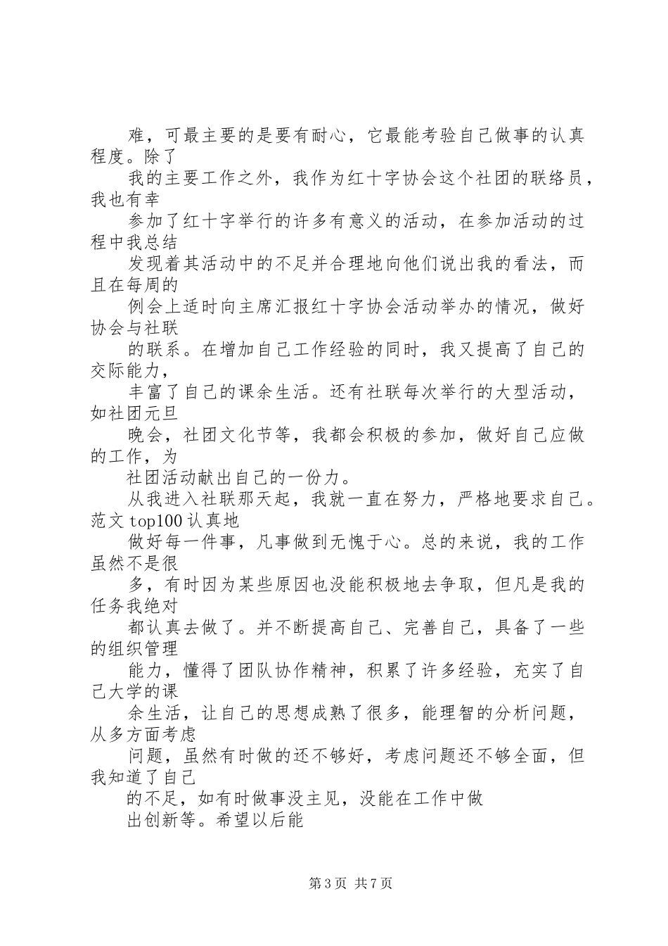 社联个人工作总结_第3页