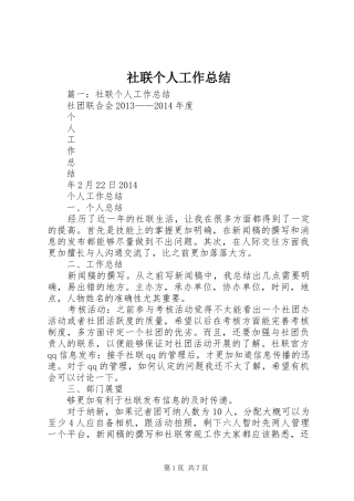 社联个人工作总结
