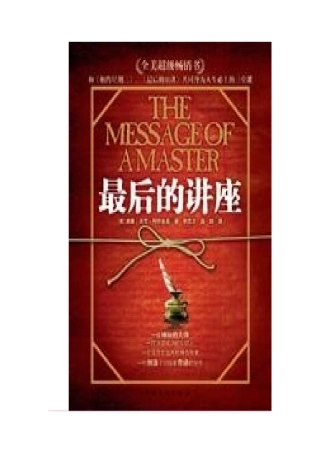 如何拥有成功与幸福的知识讲座