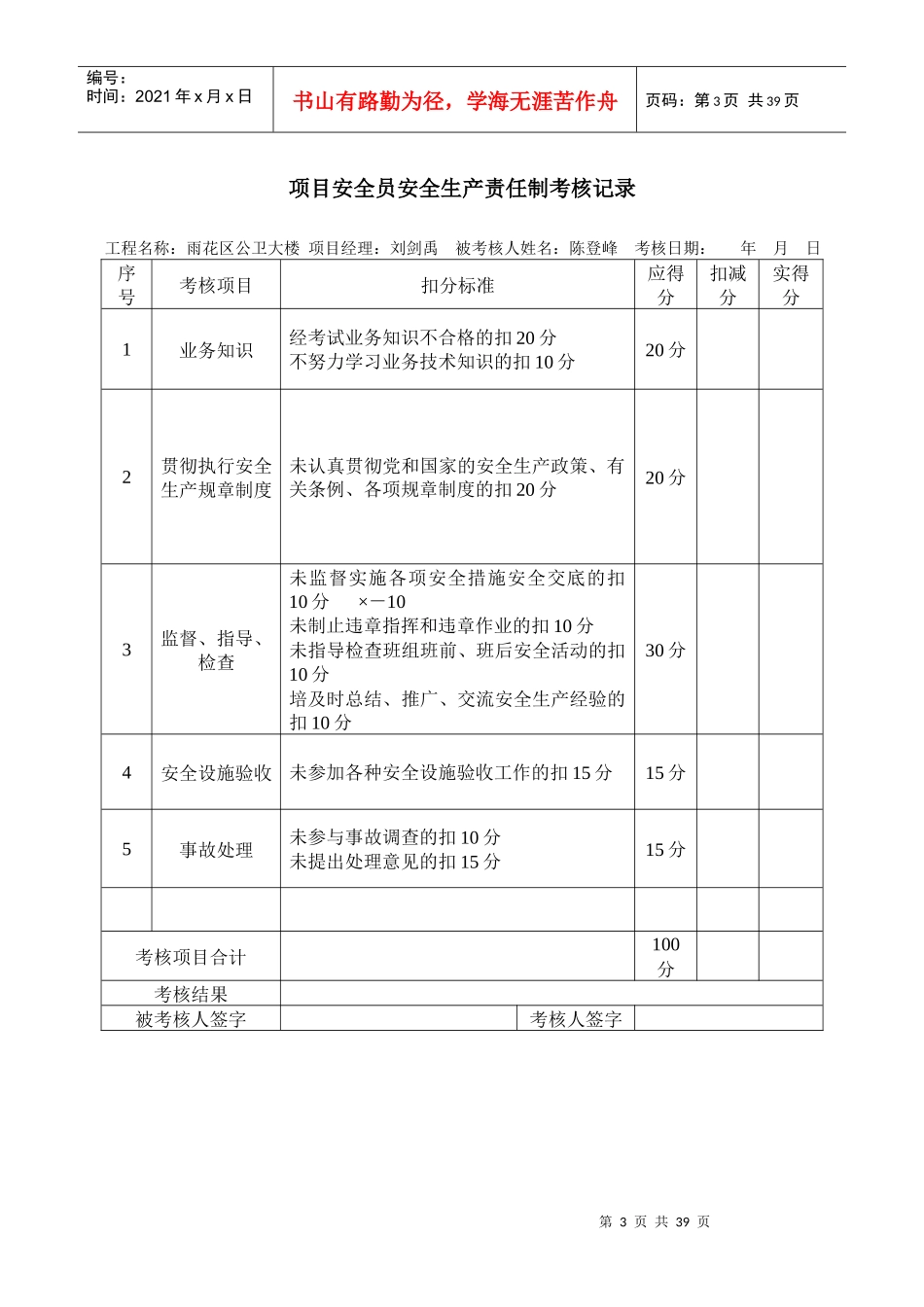 每月目标考核及责任制考核_第3页