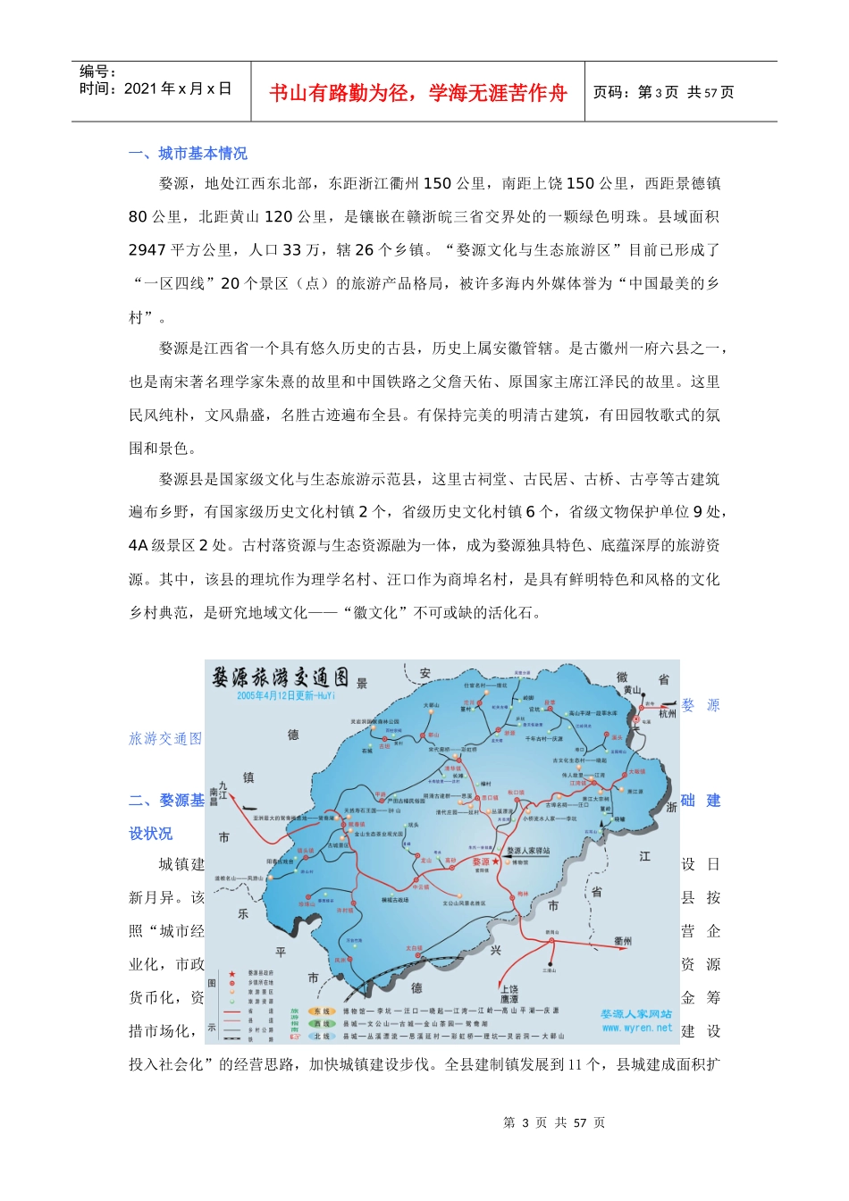 江西婺源商业计划书_第3页