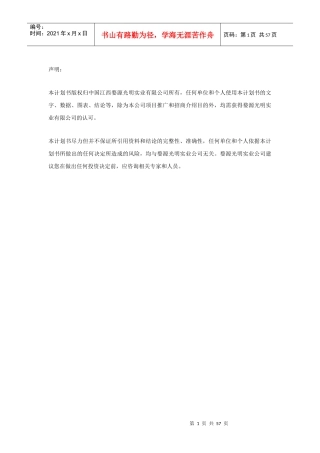 江西婺源商业计划书
