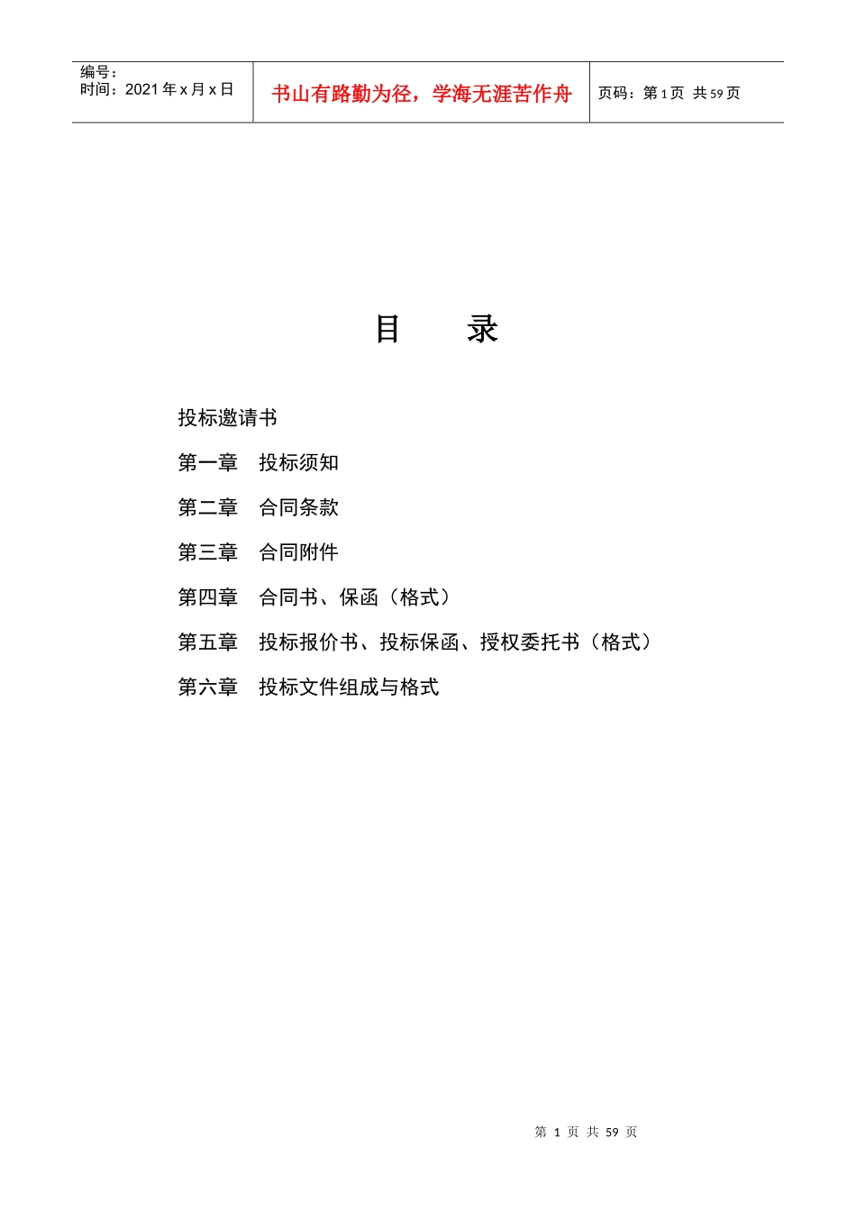 水电站现场试验检测中心运行与管理招标文件_第2页