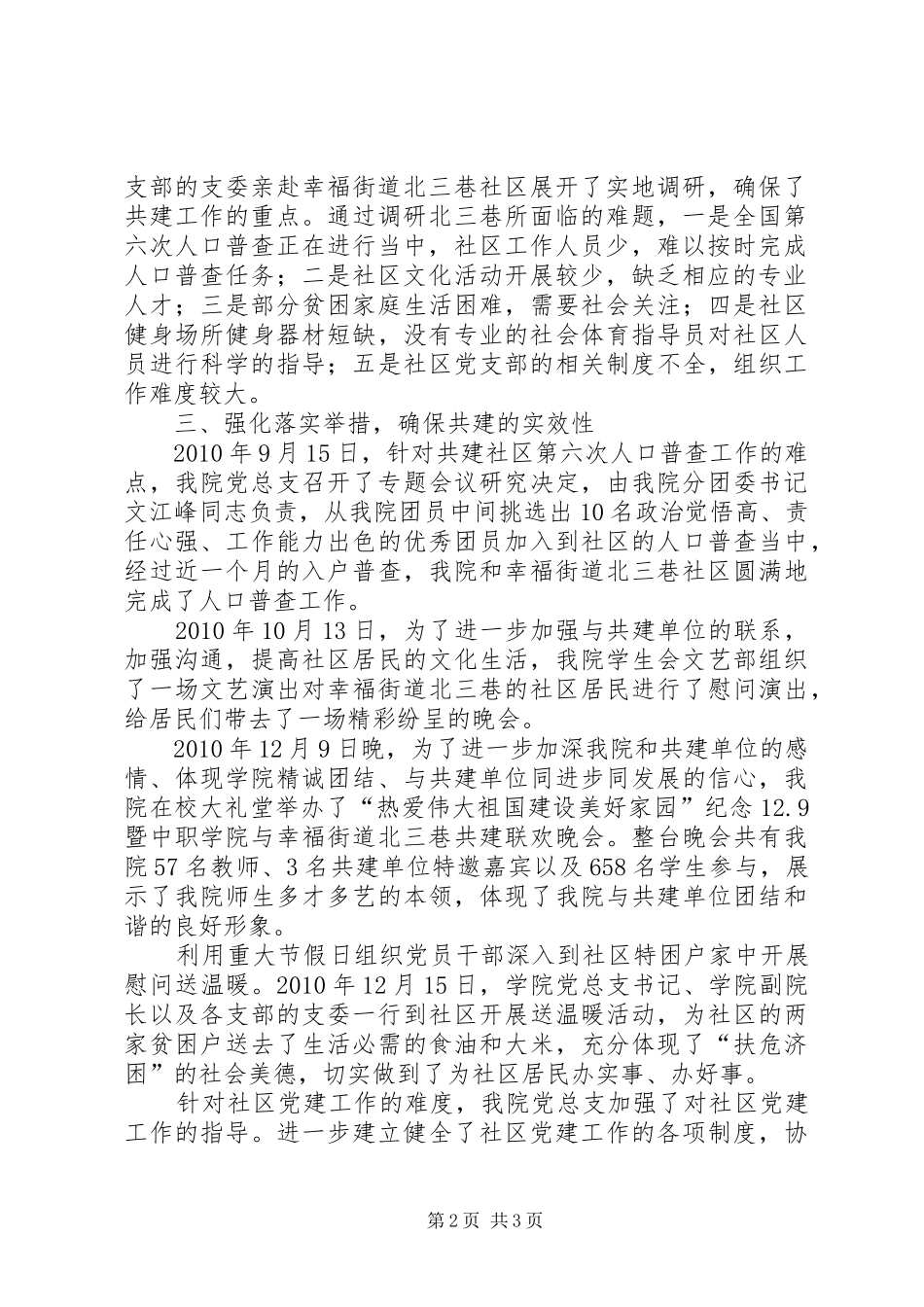 社区共建活动总结_第2页