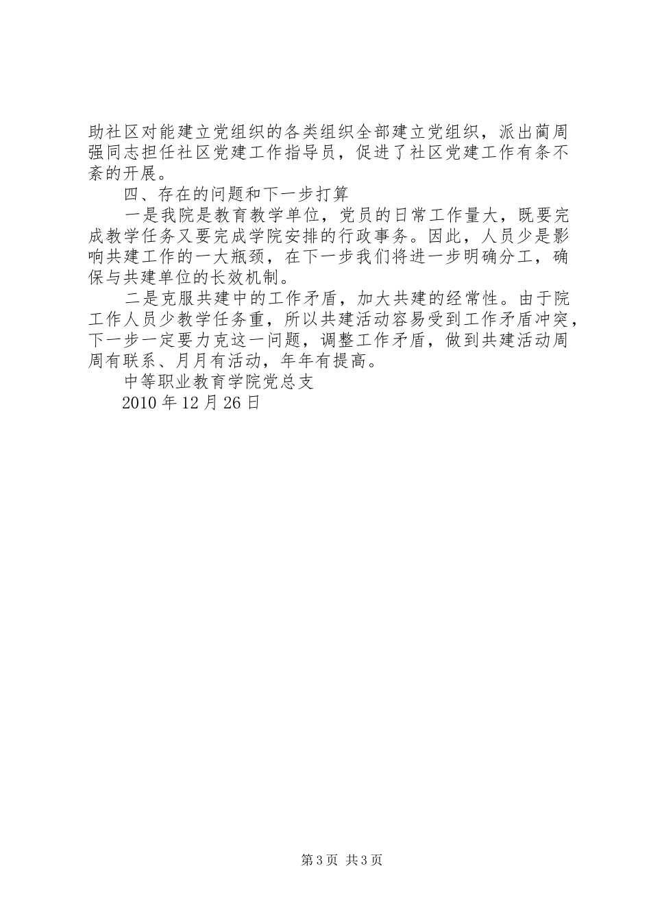 社区共建活动总结_第3页