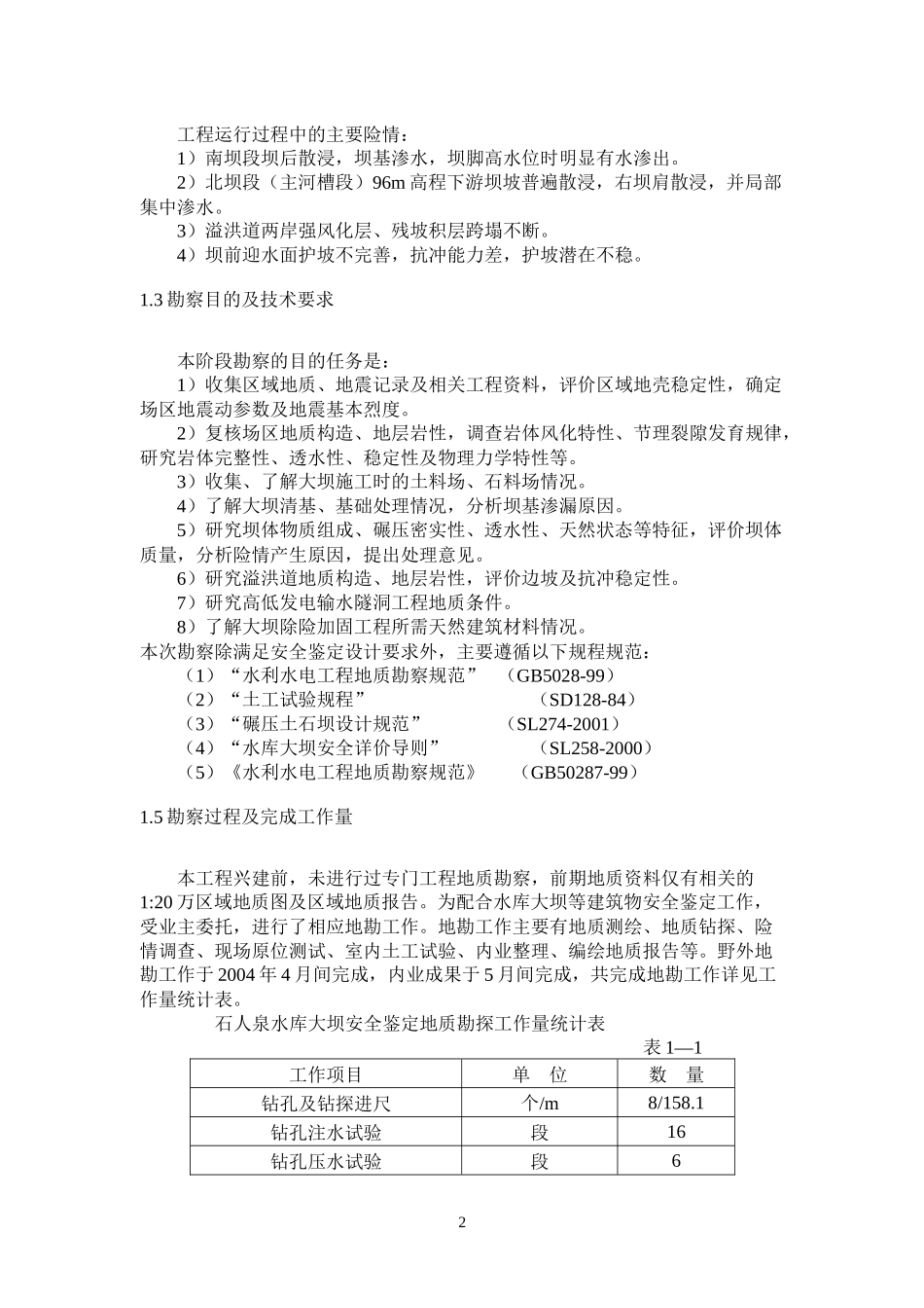 水库地质报告_第2页