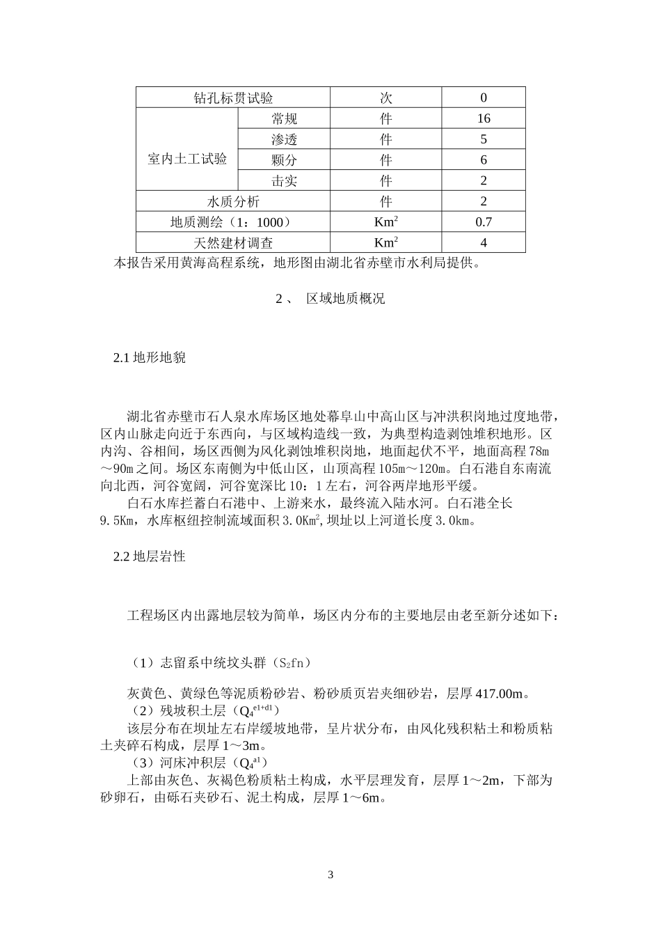 水库地质报告_第3页
