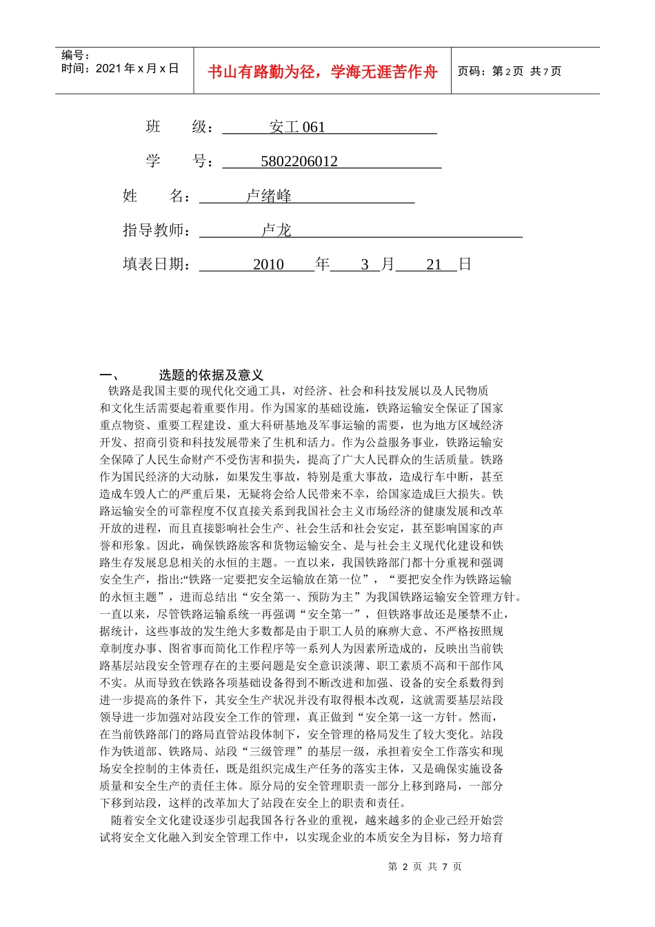 毕业论文之铁路施工企业的安全文化建设_第2页