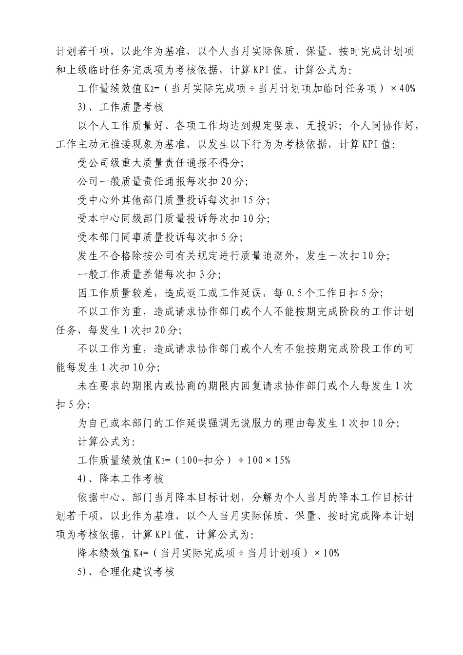 人力资源-XXXX0225年薪资福利规划方案（技研中心）_第3页