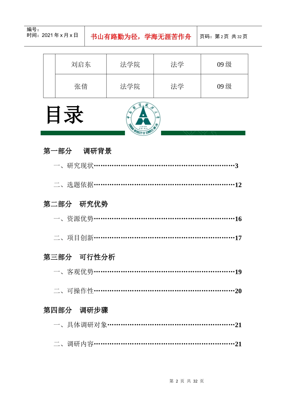 模仿还是抄袭互联网产品知识产权_第3页