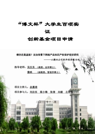 模仿还是抄袭互联网产品知识产权