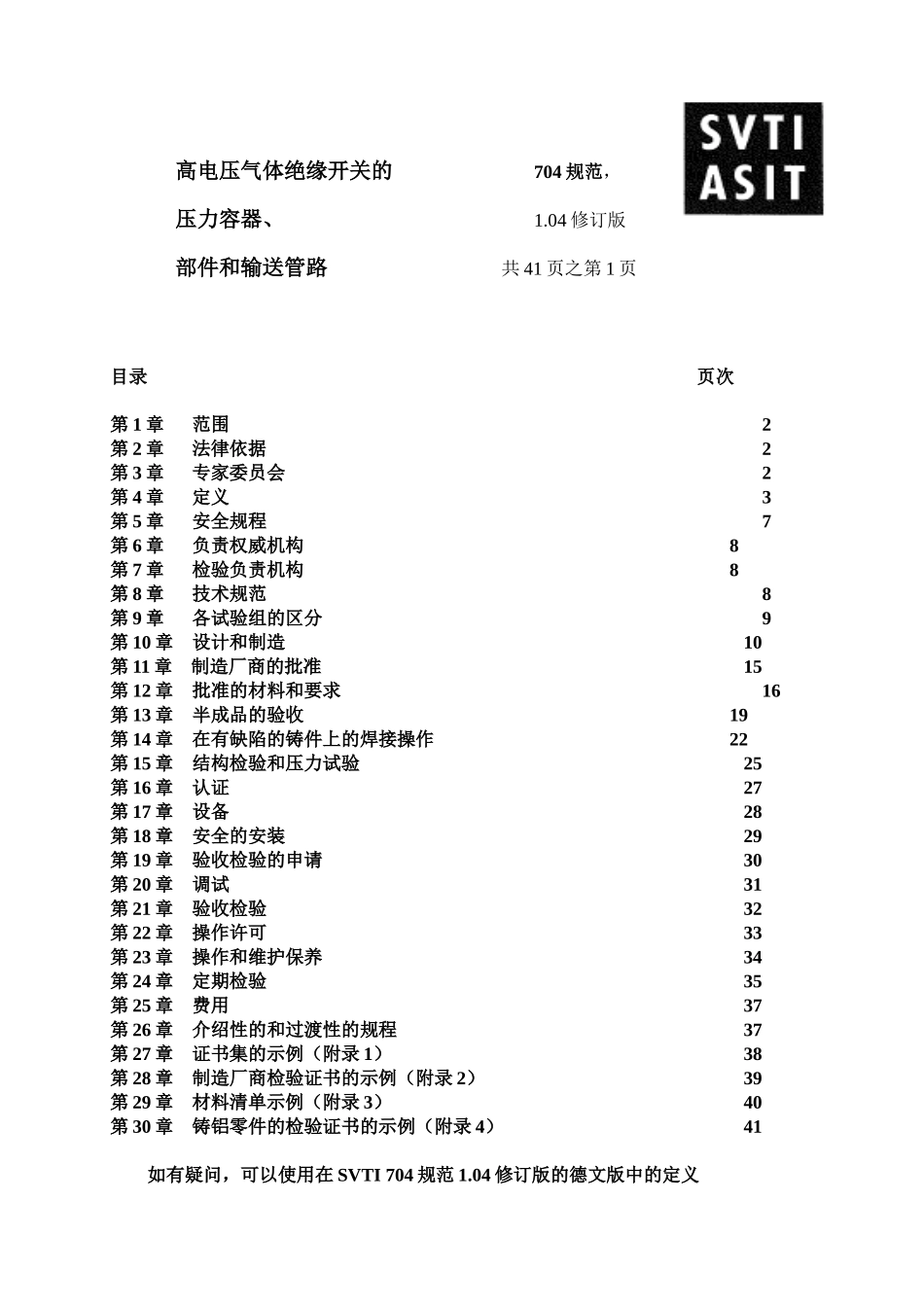 人力资源-SVTI704规范《高压开关的压力容器、输送管路》_第1页