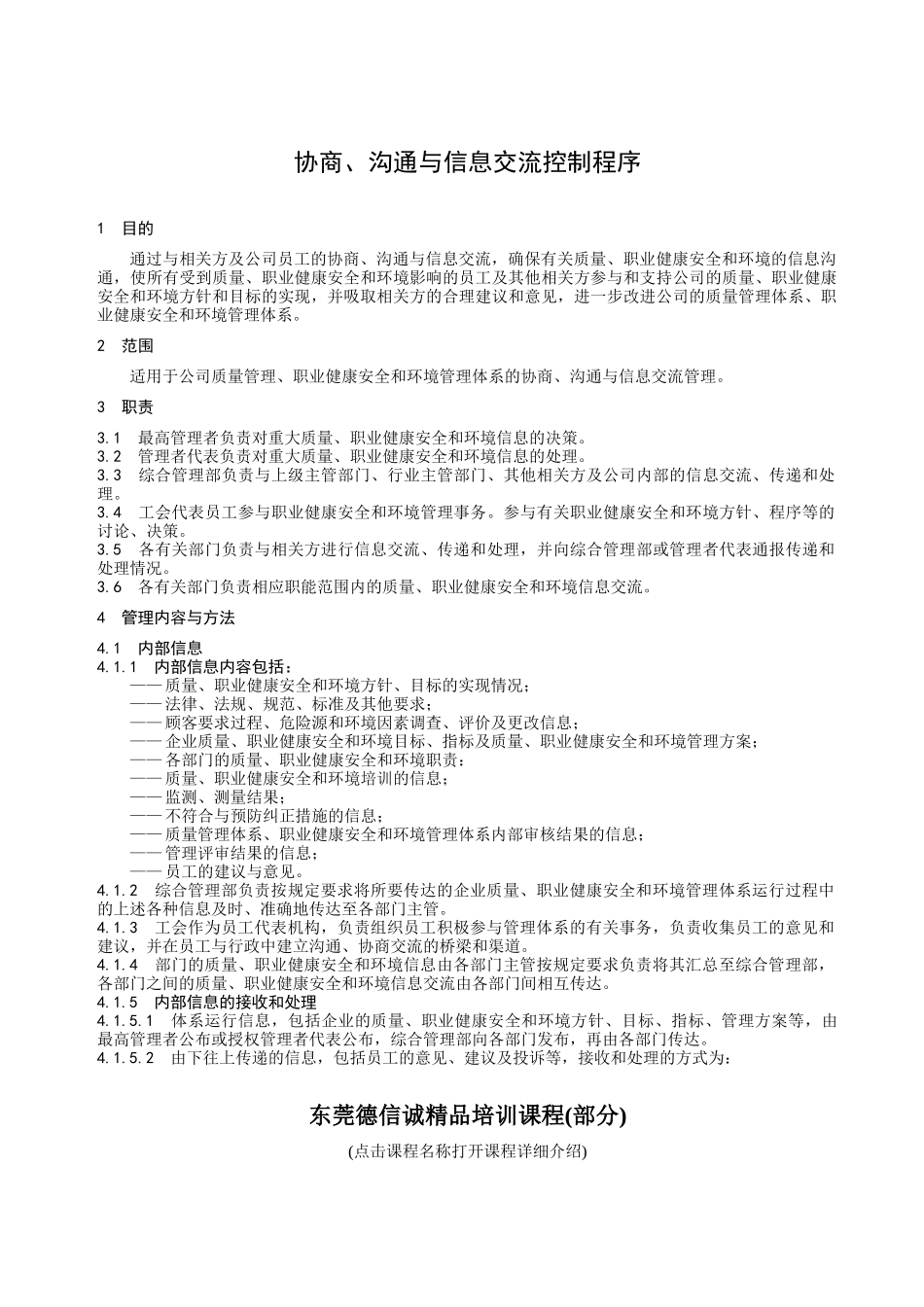 协商、沟通与信息交流控制程序_第1页