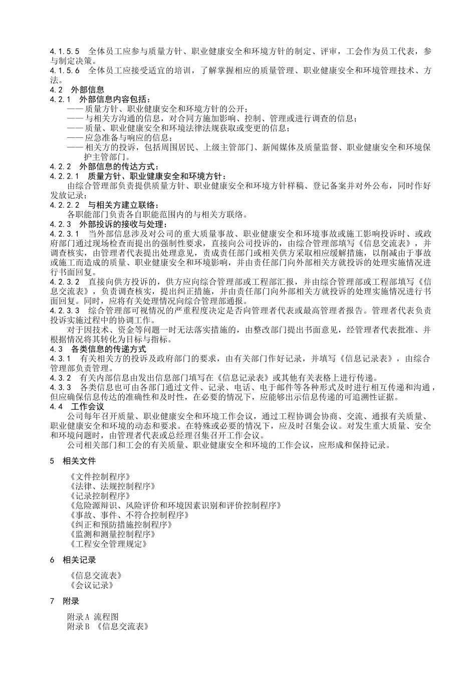 协商、沟通与信息交流控制程序_第3页