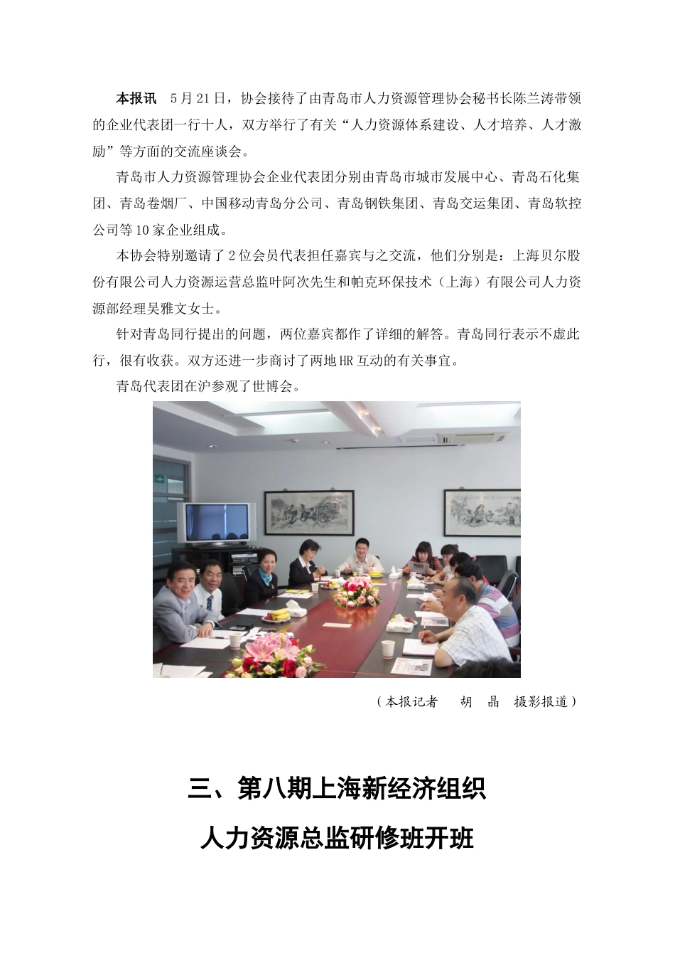 人力资源-XXXX年协会会刊《今日HR》第4期word-浦东新区人_第2页